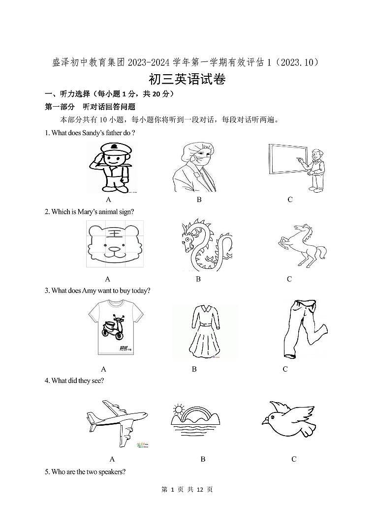 盛泽初中教育集团2023-2024学年第一学期有效评估1试卷(初三英语)第1页