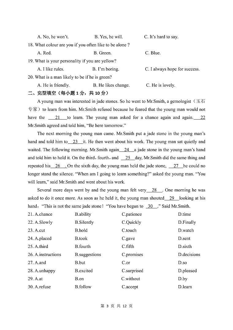 盛泽初中教育集团2023-2024学年第一学期有效评估1试卷(初三英语)第3页