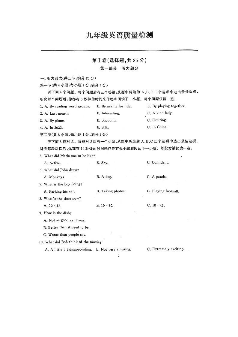 湖北省武汉市江岸区2022-2023学年九年级上学期期中考试英语试卷（含答案解析）第1页