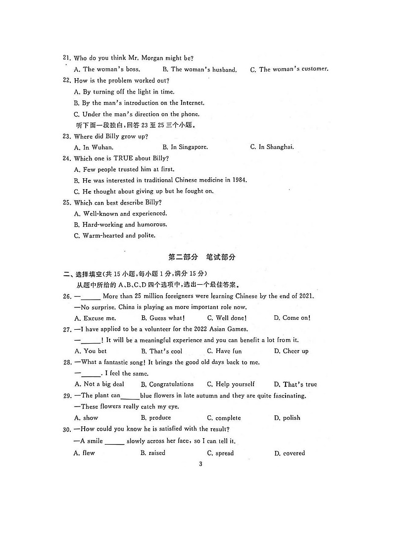 湖北省武汉市江岸区2022-2023学年九年级上学期期中考试英语试卷（含答案解析）第3页