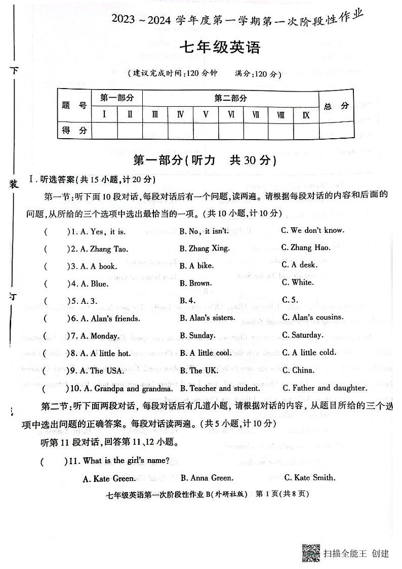 陕西省韩城市2023-2024学年上学期七年级第一次月考英语试题第1页