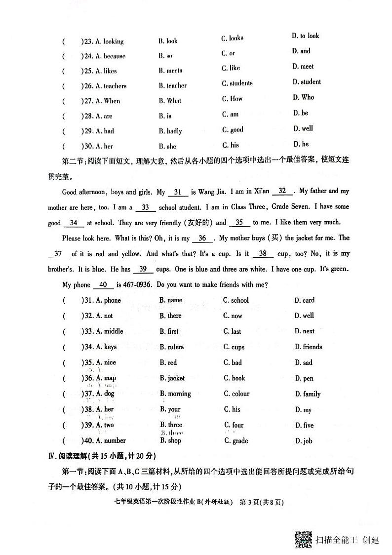 陕西省韩城市2023-2024学年上学期七年级第一次月考英语试题第3页