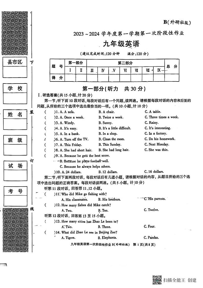 陕西省韩城市2023-2024学年上学期九年级第一次月考英语试题01