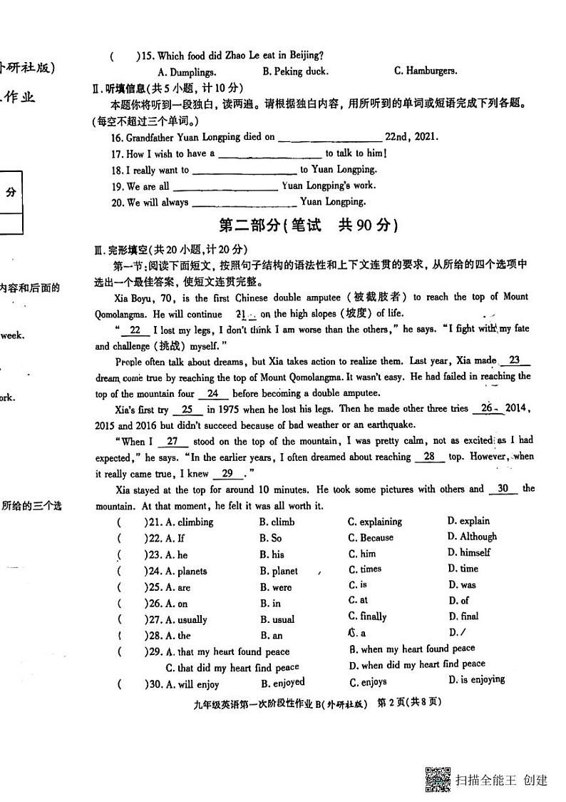 陕西省韩城市2023-2024学年上学期九年级第一次月考英语试题02
