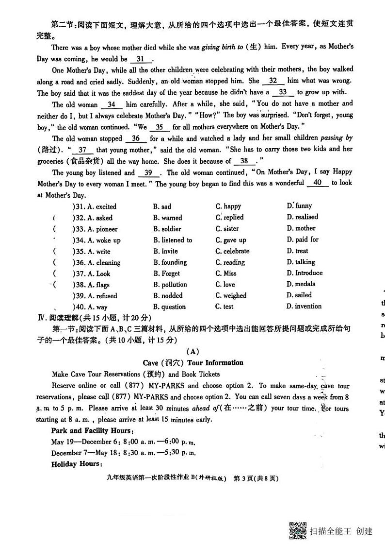 陕西省韩城市2023-2024学年上学期九年级第一次月考英语试题03