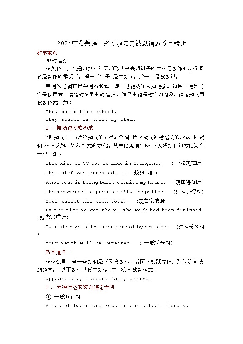 2024中考英语一轮专项复习被动语态考点精讲第1页
