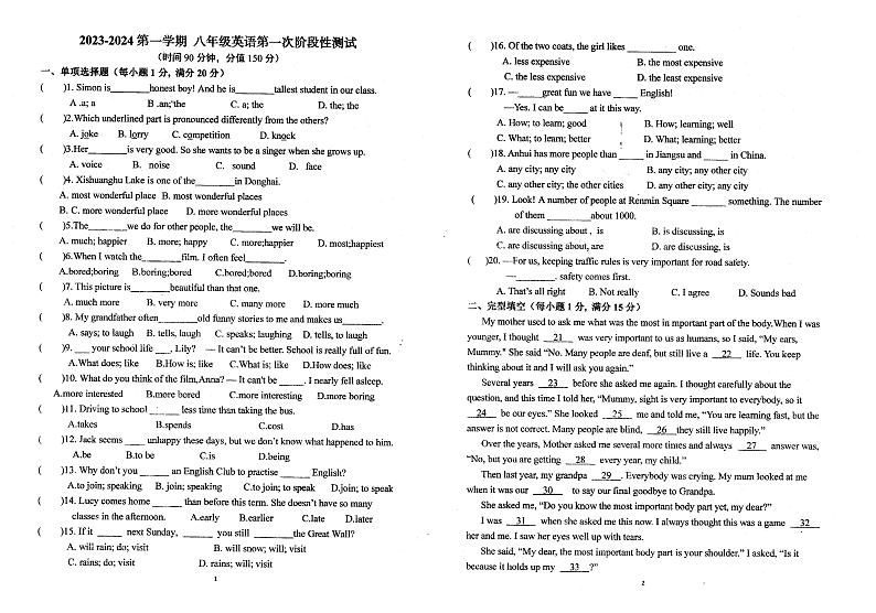 江苏省连云港东海县外国语学校2023-2024学年八年级上学期9月月考英语试卷第1页