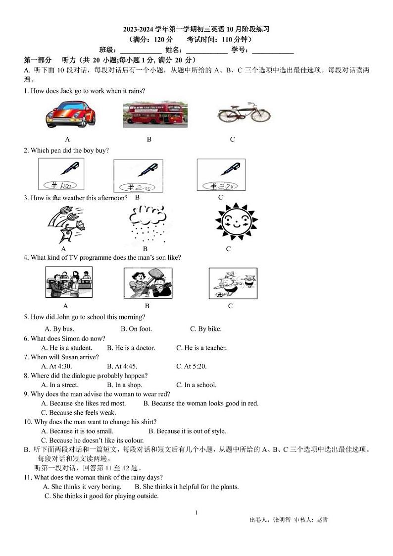 江苏省苏州工业园区青剑湖实验中学2023-2024学年九年级上学期10月份课堂练习英语试卷（月考）01