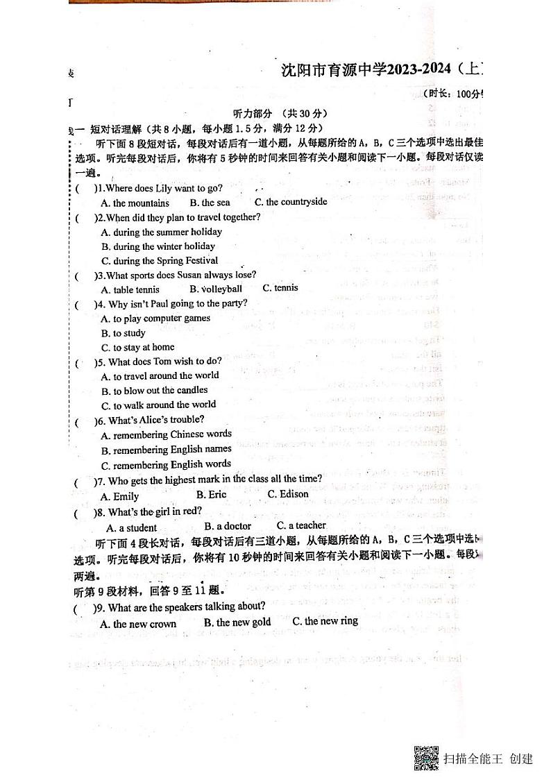 辽宁省沈阳市育源初中2023-2024学年九年级上学期10英语月考试题第1页