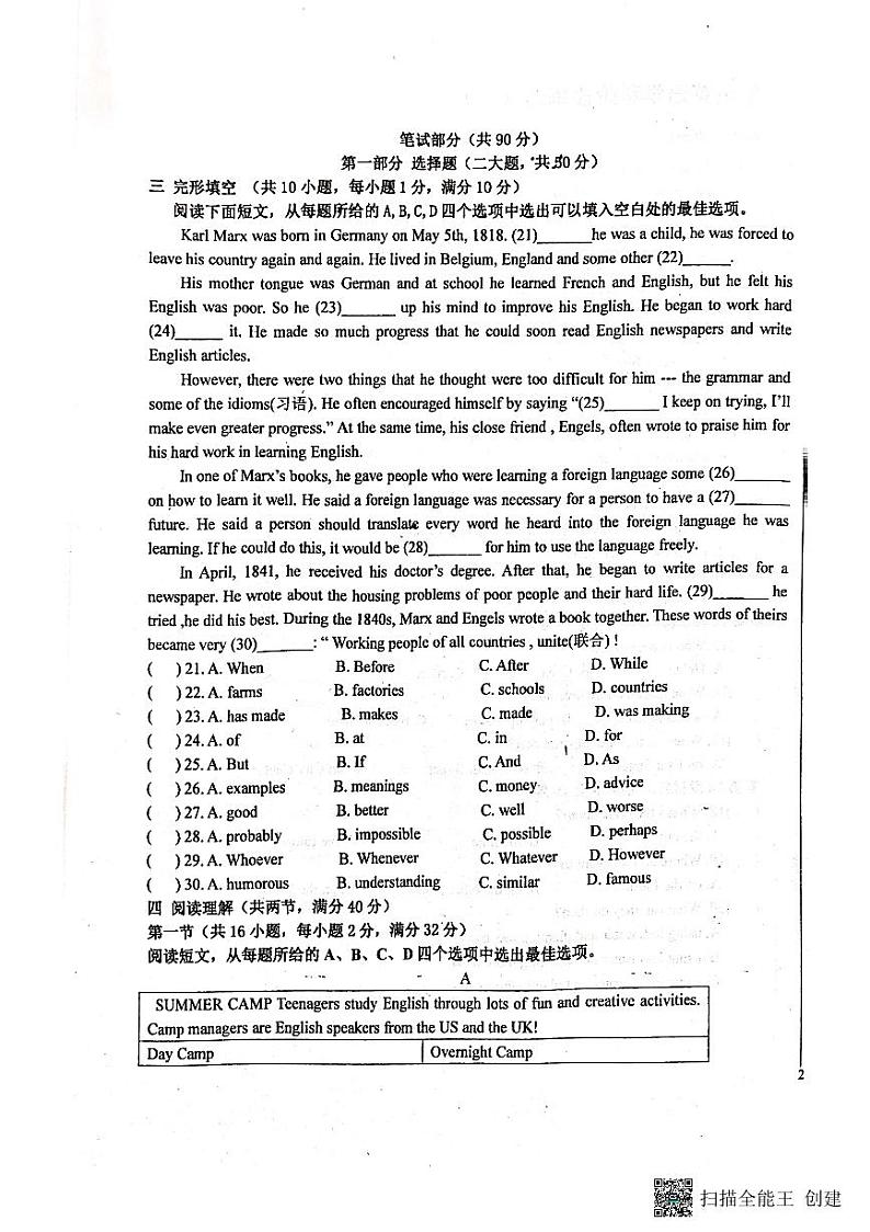 辽宁省沈阳市育源初中2023-2024学年九年级上学期10英语月考试题第3页