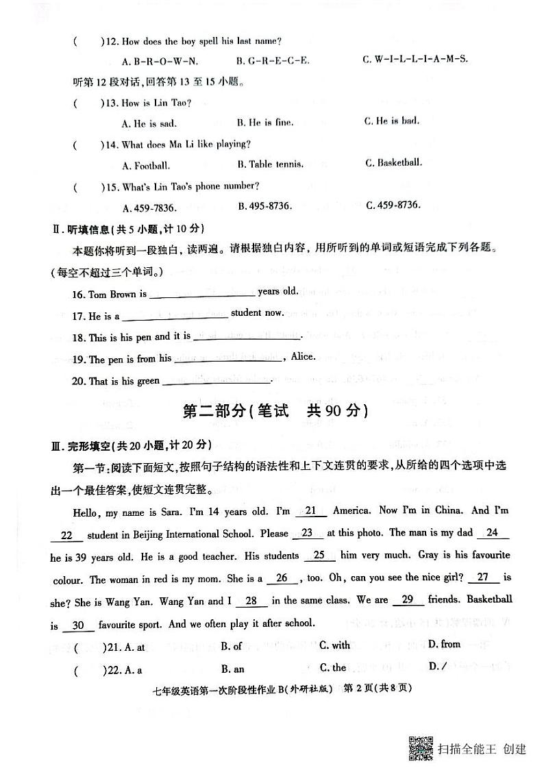 陕西省韩城市2023-2024学年七年级上学期第一次月考英语试题第2页
