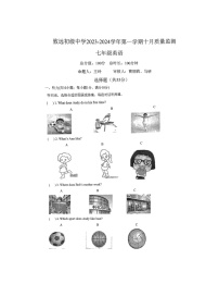 江苏省南京市建邺区致远中学2023-2024学年上学期七年级英语10月月考试卷