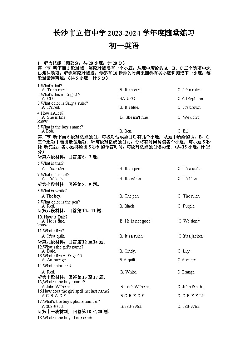 湖南省长沙市立信中学2023-2024学年七年级上学期第一次月考英语试题01