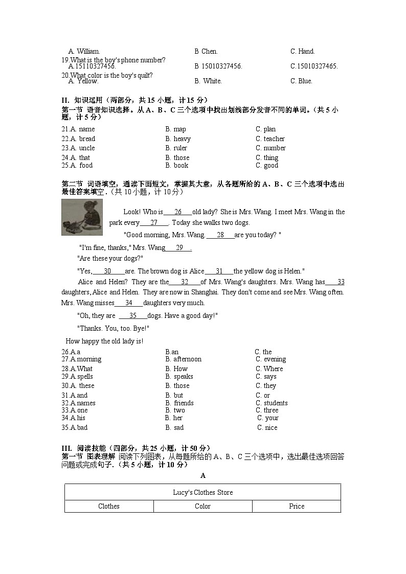 湖南省长沙市立信中学2023-2024学年七年级上学期第一次月考英语试题02
