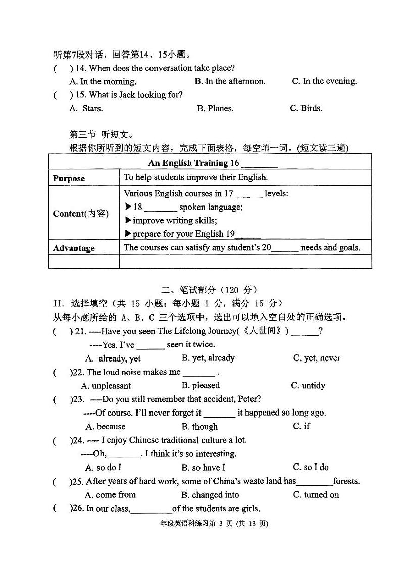 福建省龙岩市第五中学2023-2024学年九年级上学期10月月考英语试题第3页