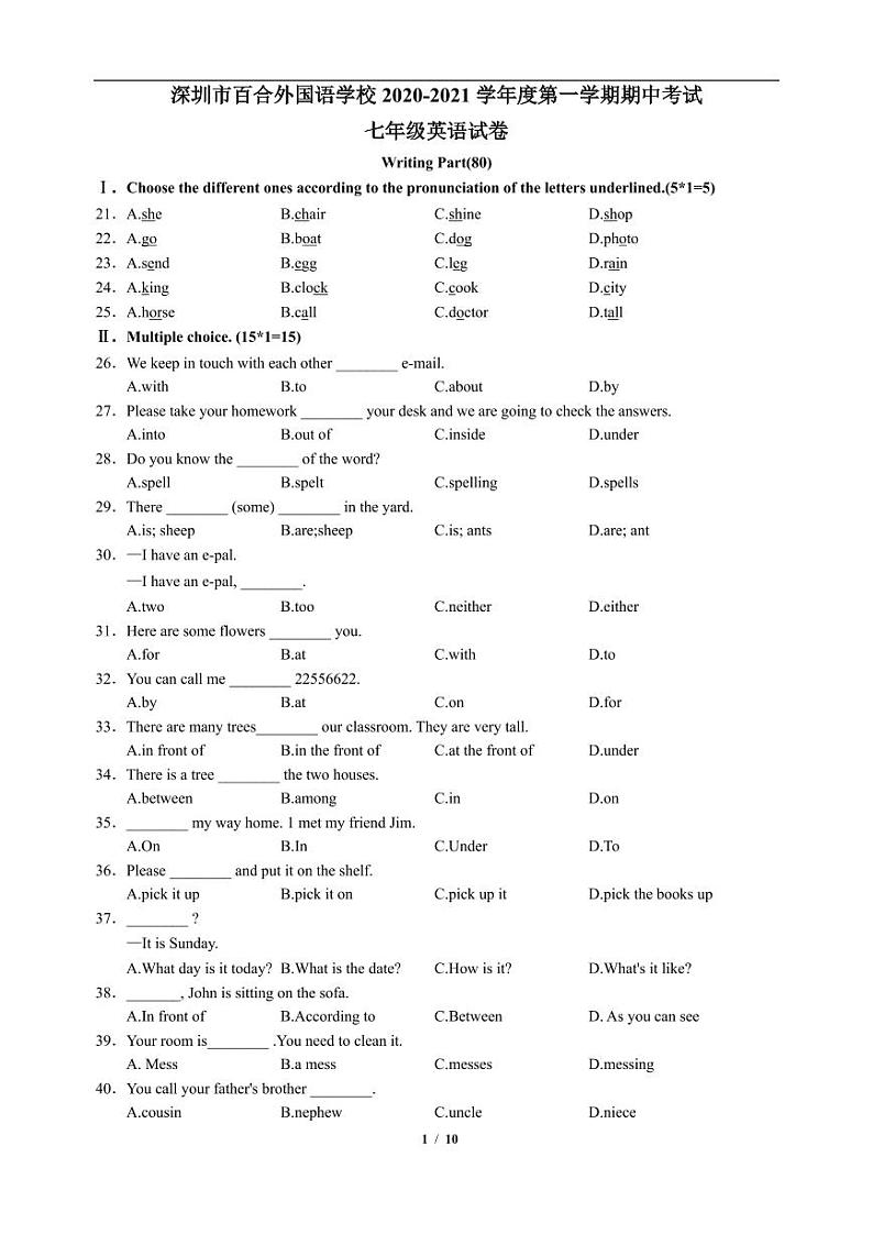 广东省深圳百合外国语学校2020-2021学年七年级上学期期中英语阶段检测第1页