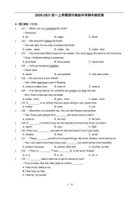 广东省深圳高级中学2020-2021学年七年级上学期期中英语阶段检测