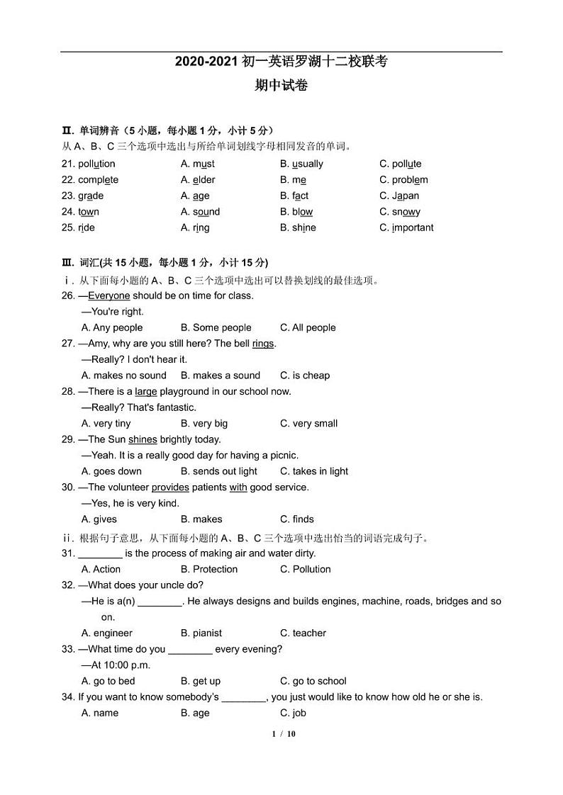广东省深圳罗湖区十二校2020-2021学年七年级上学期期中英语联考阶段检测第1页