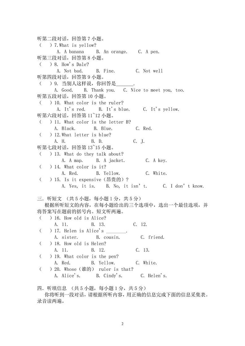 湖北省黄石市阳新县木港镇东春初级中学2023-2024学年七年级上学期10月月考英语试题第2页