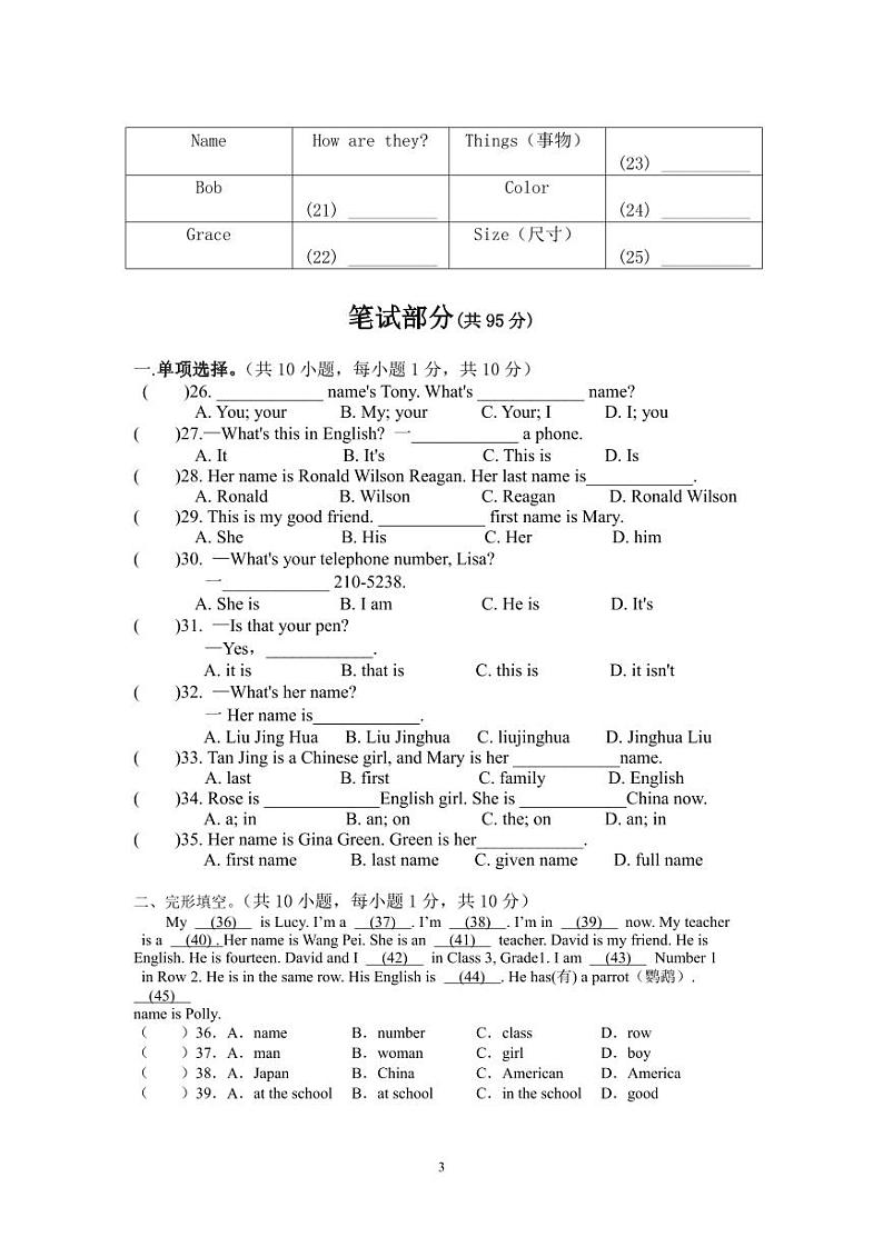 湖北省黄石市阳新县木港镇东春初级中学2023-2024学年七年级上学期10月月考英语试题第3页