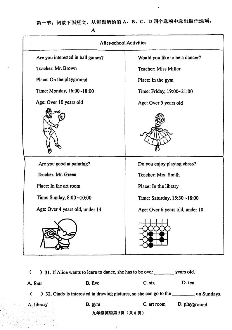 江苏省连云港市东港中学2023-2024学年七年级上学期第一次月考英语试题（月考）第3页