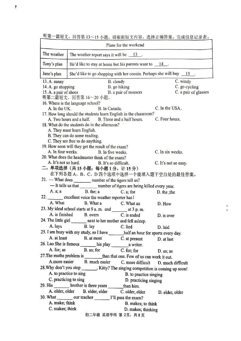 江苏省扬州市邗江区京华梅岭中学2023-2024学年上学期八年级英语10月月考试卷（月考）02