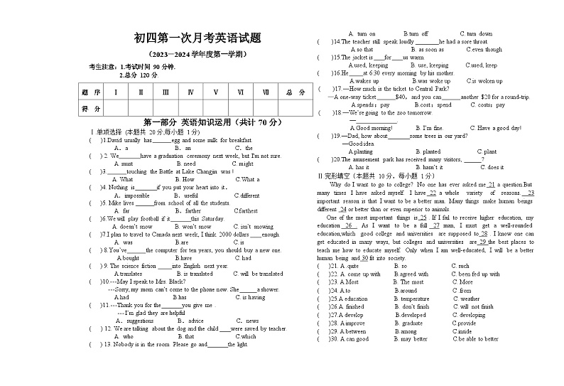 黑龙江省绥化市绥棱县克音河乡学校2023-2024学年九年级(五四学制)上学期第一次月考英语试卷01