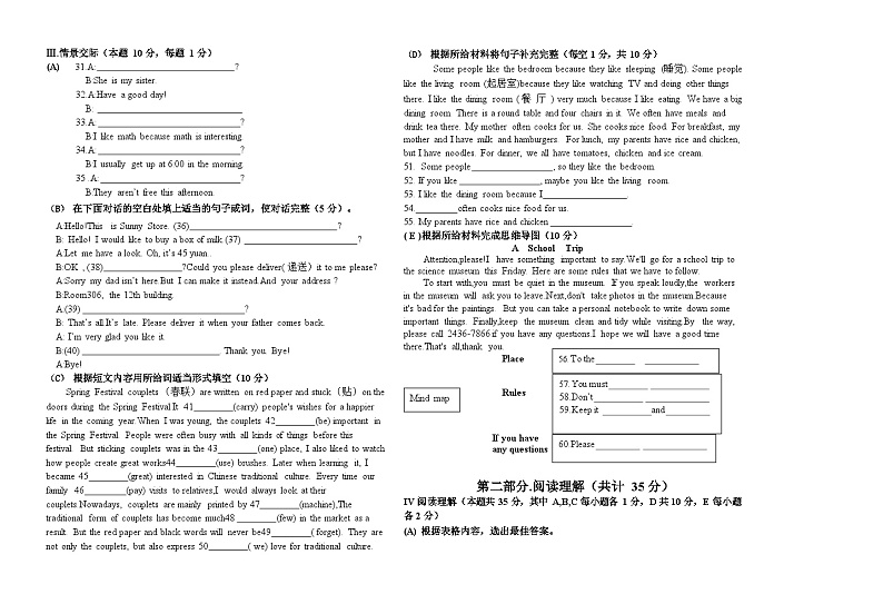 黑龙江省绥化市绥棱县克音河乡学校2023-2024学年九年级(五四学制)上学期第一次月考英语试卷02