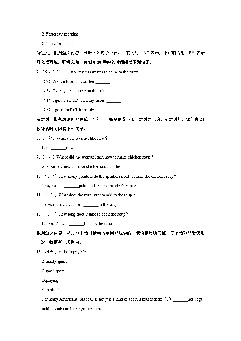 山东省临沂市蒙阴县2022-2023学年八年级（上学期）期末英语试卷第2页