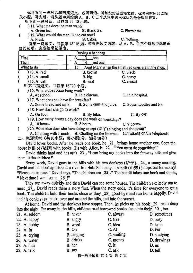 常熟市昆承中学2023-2024学年第一学期初一英语阶段测试卷 2023.10第2页