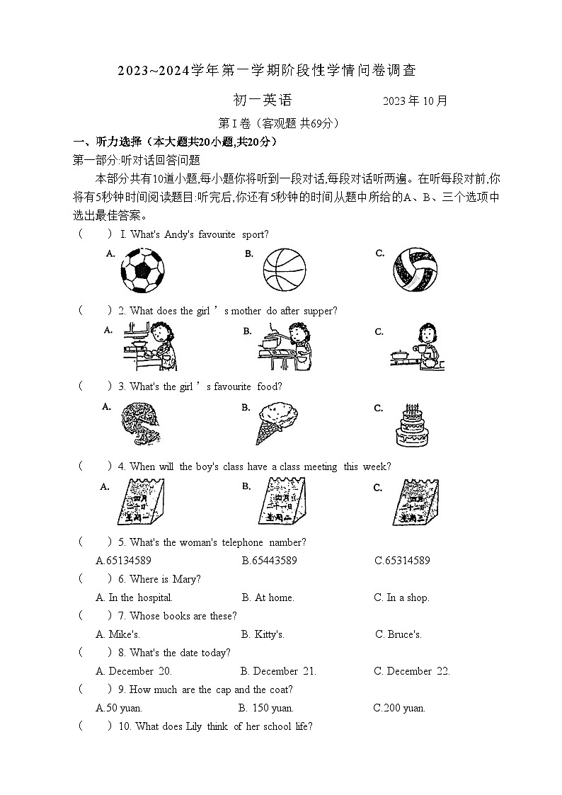常熟市昆承中学2023-2024学年第一学期初一英语阶段测试卷 2023.10第1页