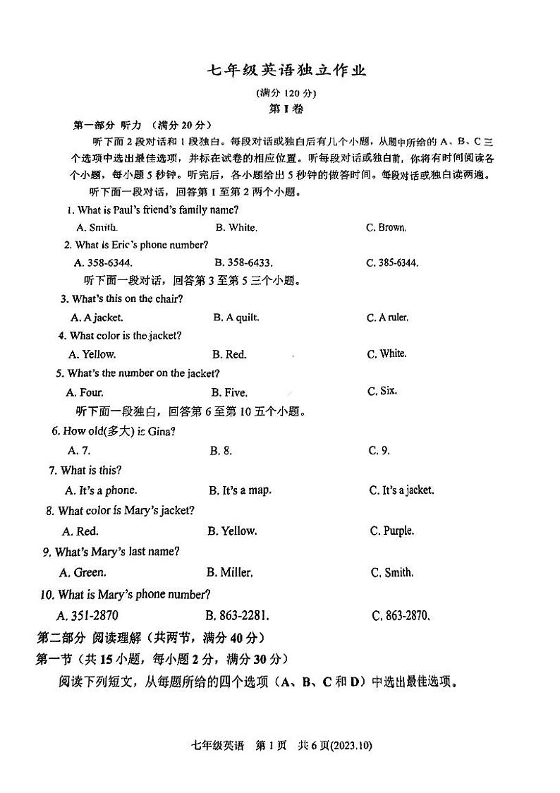 浙江省杭州市余杭区良渚第一中学2023-2024学年七年级上学期10月月考英语试题第1页