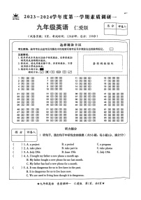 河北省邢台市襄都区2023-2024学年九年级上学期10月月考英语试题