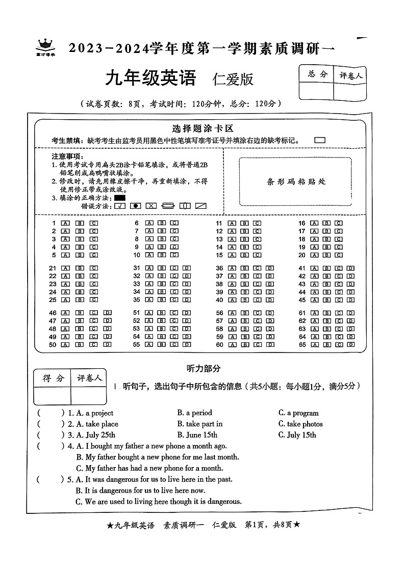 河北省邢台市襄都区2023-2024学年九年级上学期10月月考英语试题第1页
