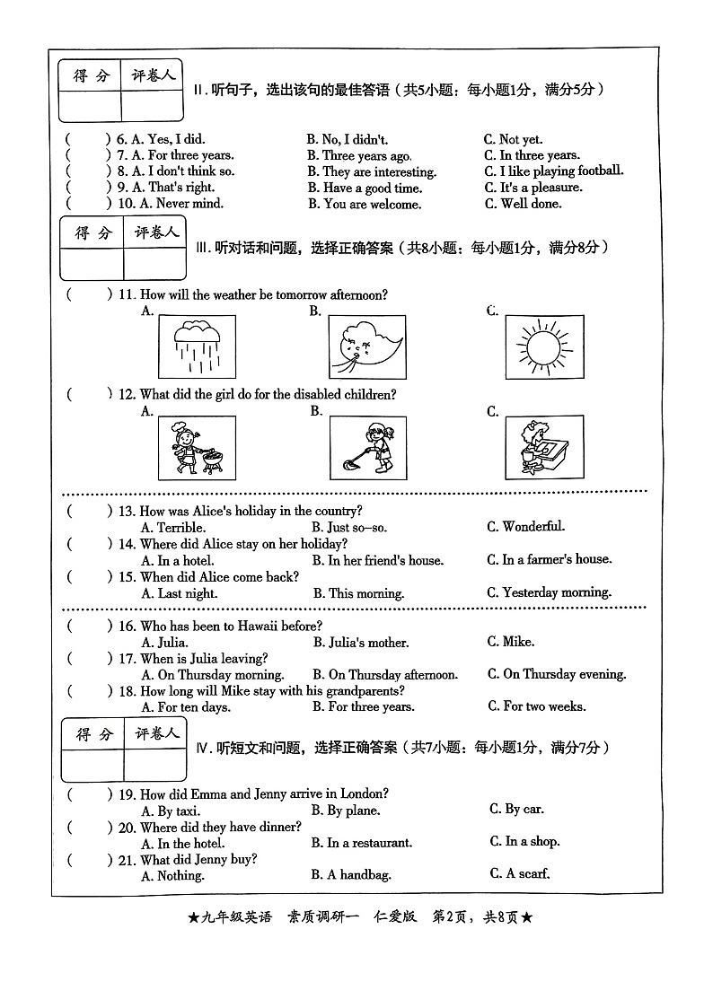 河北省邢台市襄都区2023-2024学年九年级上学期10月月考英语试题第2页