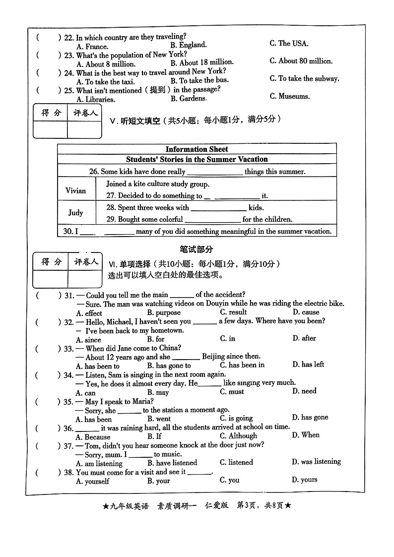 河北省邢台市襄都区2023-2024学年九年级上学期10月月考英语试题第3页