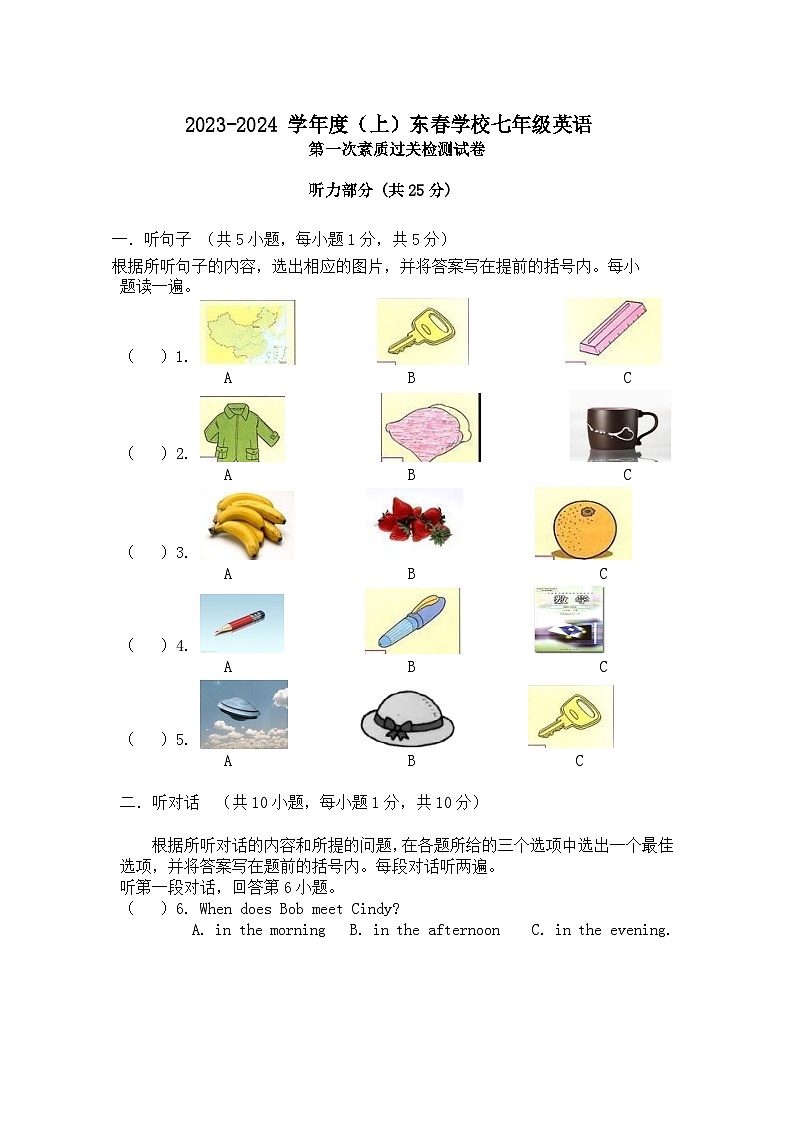 湖北省黄石市阳新县木港镇东春初级中学2023-2024学年七年级上学期10月月考英语试题第1页