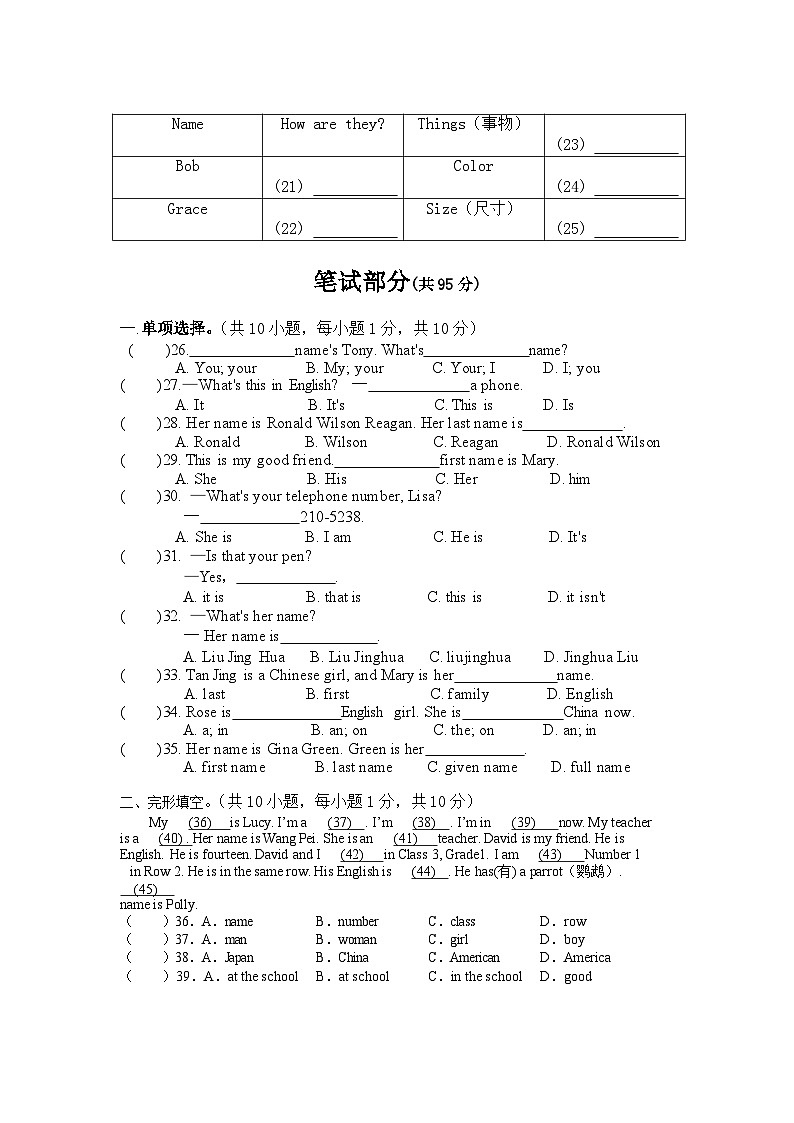 湖北省黄石市阳新县木港镇东春初级中学2023-2024学年七年级上学期10月月考英语试题第3页