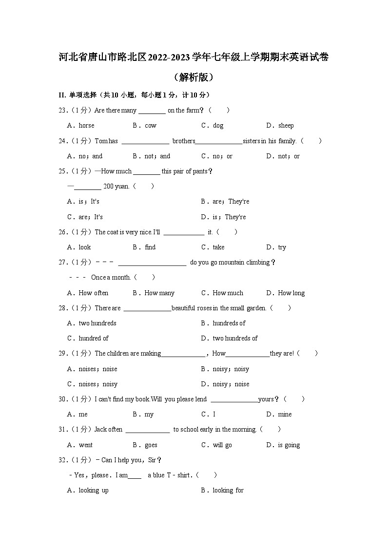 河北省唐山市路北区2022-2023学年七年级上学期期末英语试卷第1页