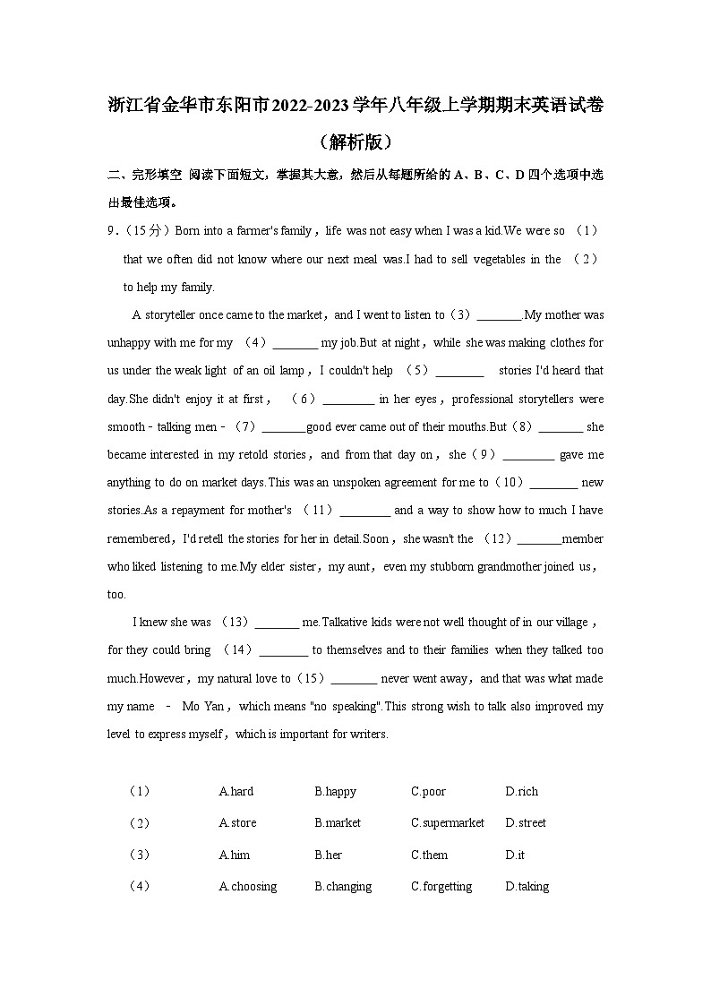 浙江省金华市东阳市2022-2023学年八年级上学期期末英语试卷第1页