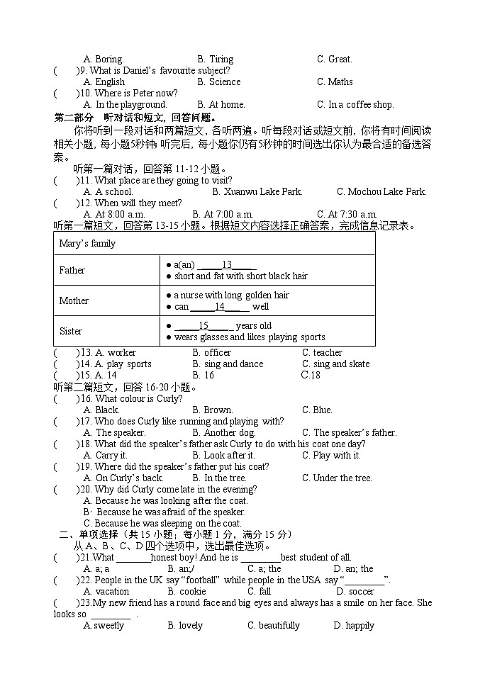 英语试卷第2页