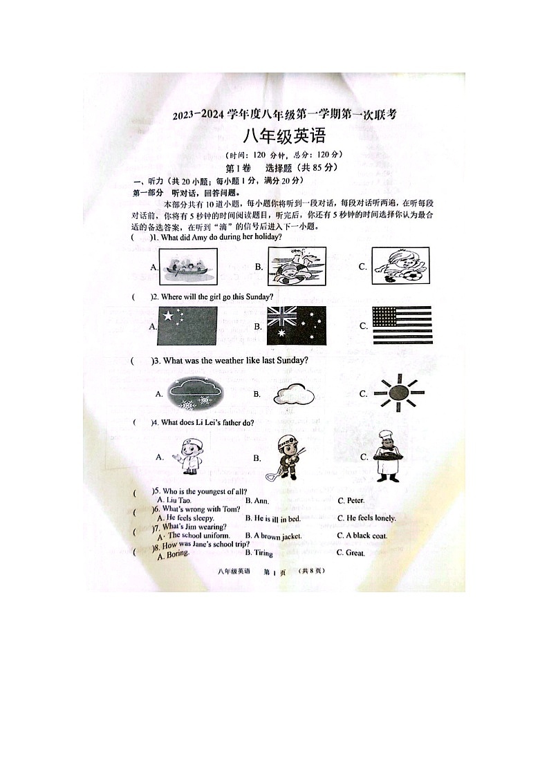 八年级英语试卷第1页
