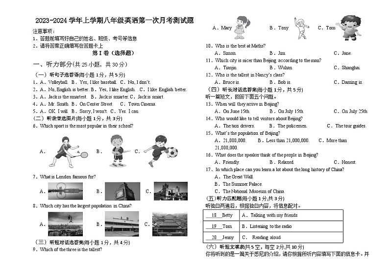 山东省德州市宁津县第三实验中学2023-2024学年八年级上学期10月月考英语试题第1页