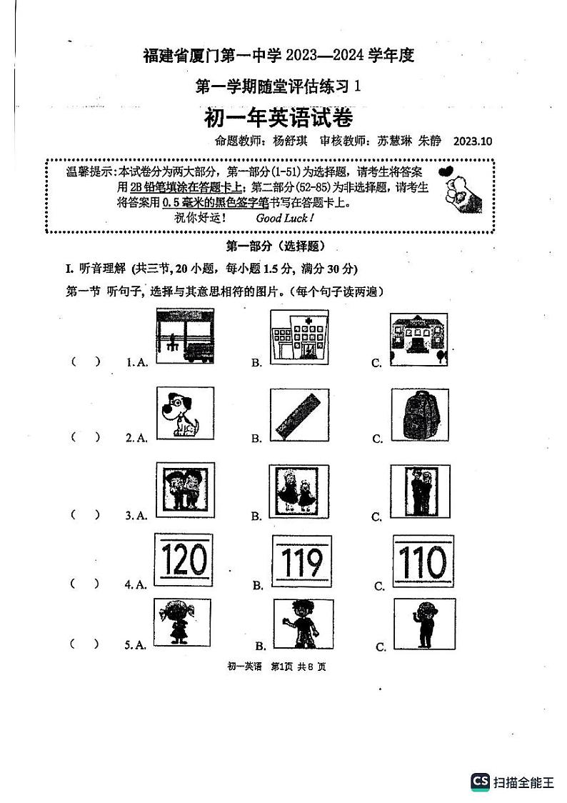 福建省厦门第一中学2023-2024学年上学期七年级随堂评估英语试卷（月考）01