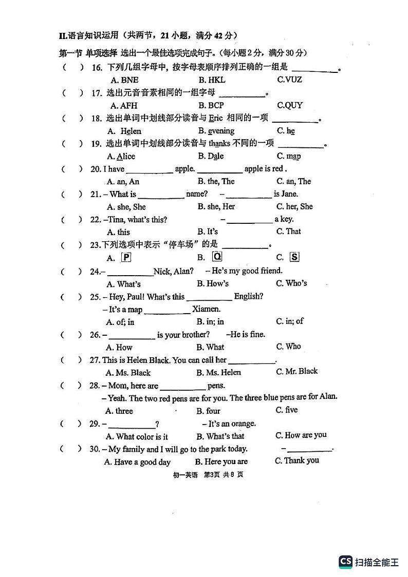 福建省厦门第一中学2023-2024学年上学期七年级随堂评估英语试卷（月考）03