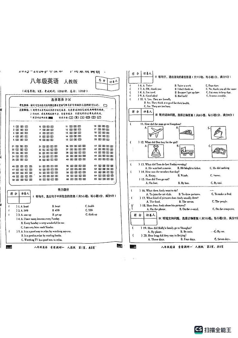河北省廊坊市第十中学2023-2024学年八年级上学期10月月考英语试题01