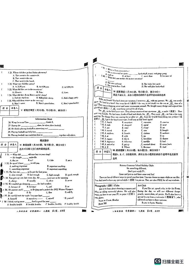 河北省廊坊市第十中学2023-2024学年八年级上学期10月月考英语试题02