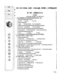 辽宁省沈阳市南昌中学2023-2024学年八年级上学期10月月考英语试题+