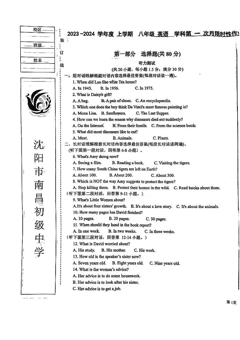 辽宁省沈阳市南昌中学2023-2024学年八年级上学期10月月考英语试题+第1页