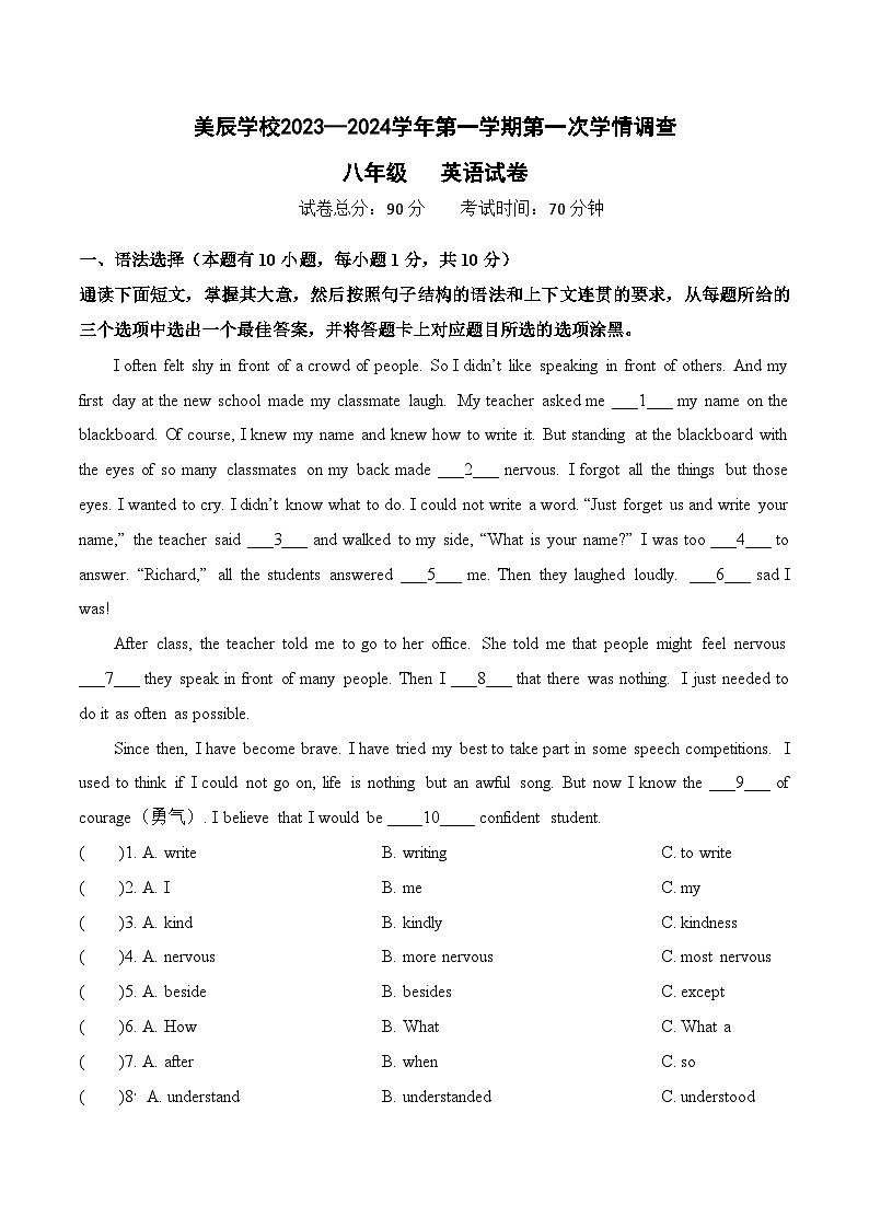 广东省佛山市顺德区美辰学校2023-2024学年八年级上学期第一次学情调查英语试题（月考）01